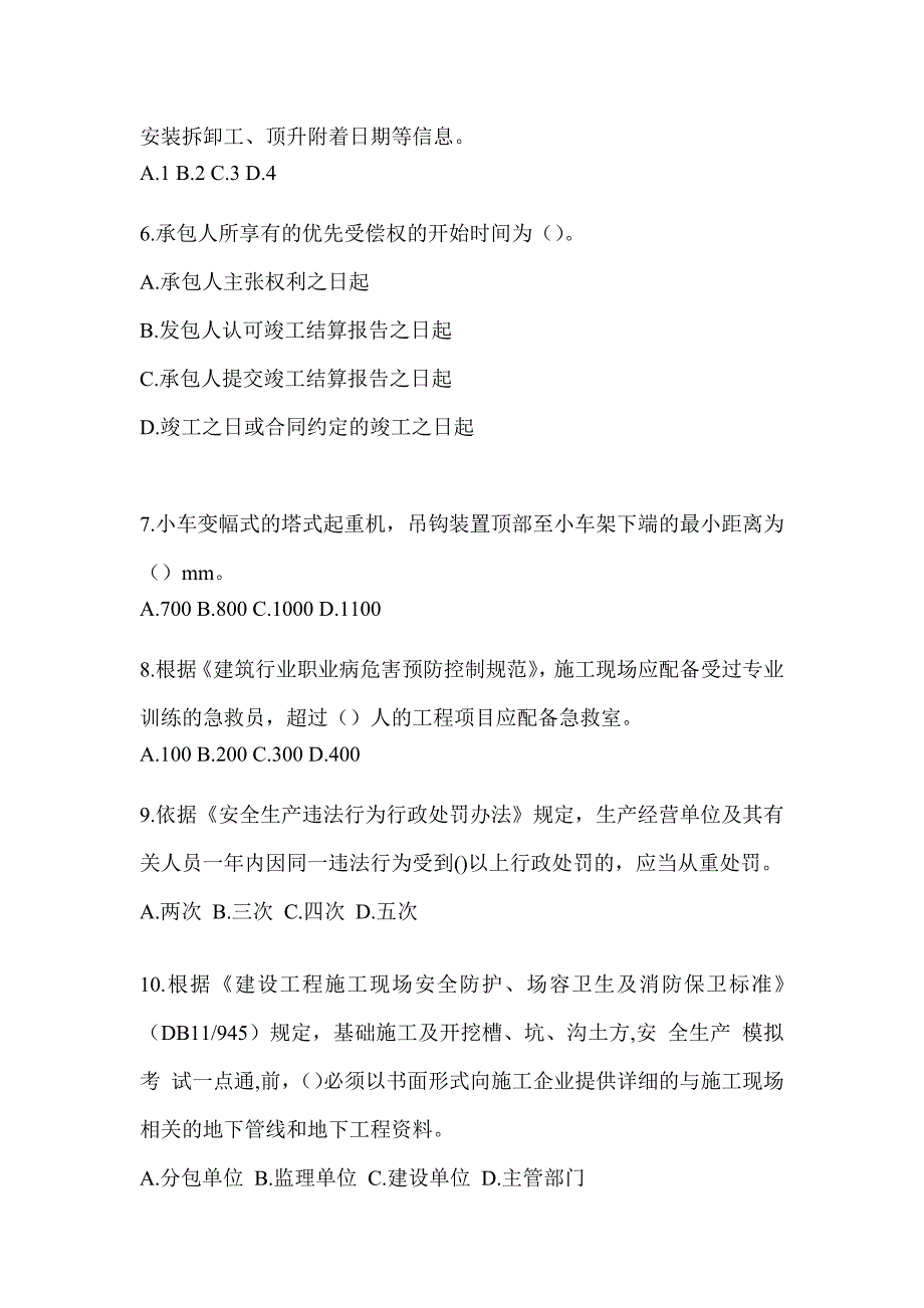 2023年度河南省《安全员》C证考试备考模拟题_第2页