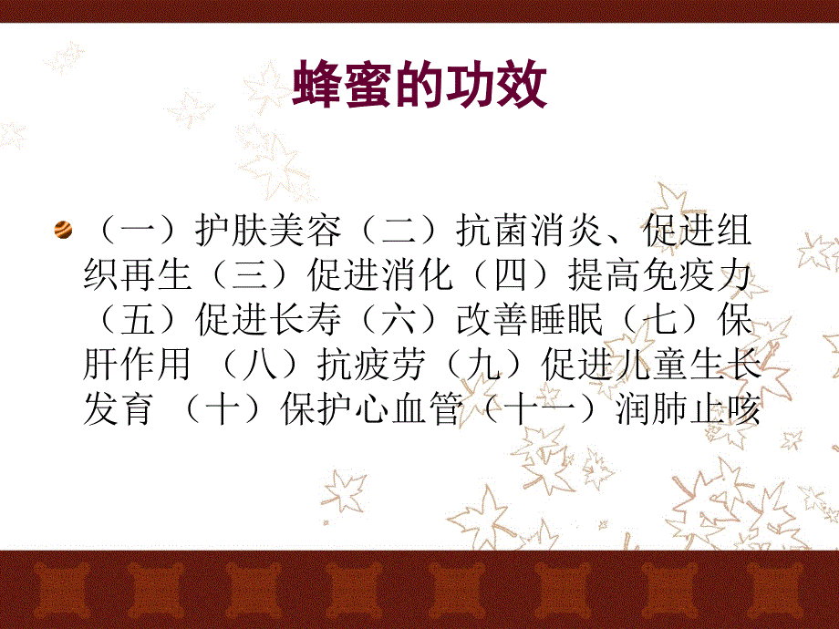 蜂蜜的作用和功效_第2页