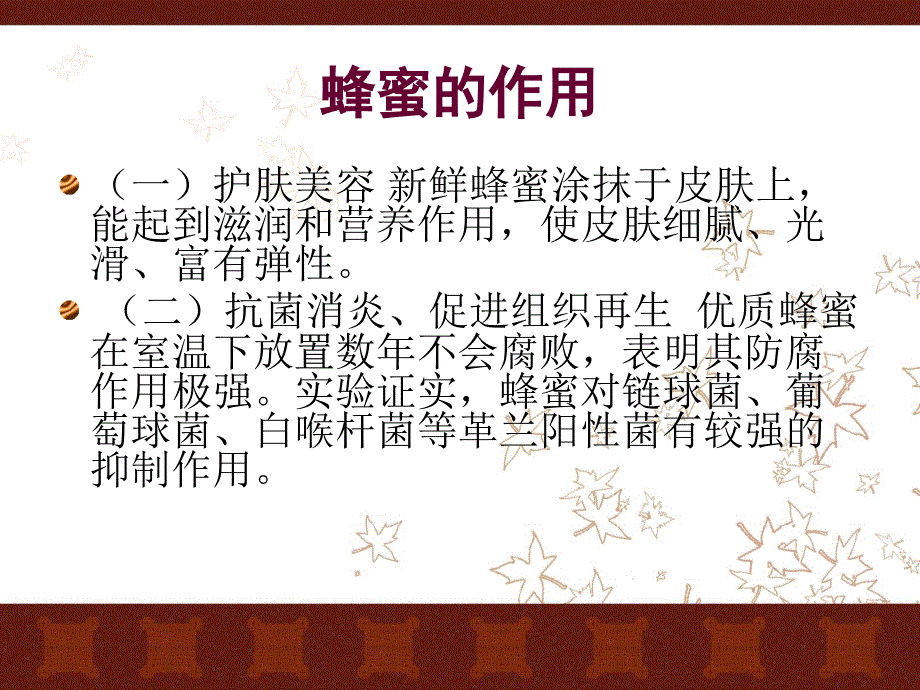 蜂蜜的作用和功效_第3页