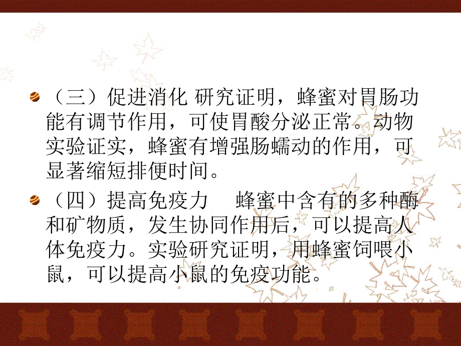 蜂蜜的作用和功效_第4页