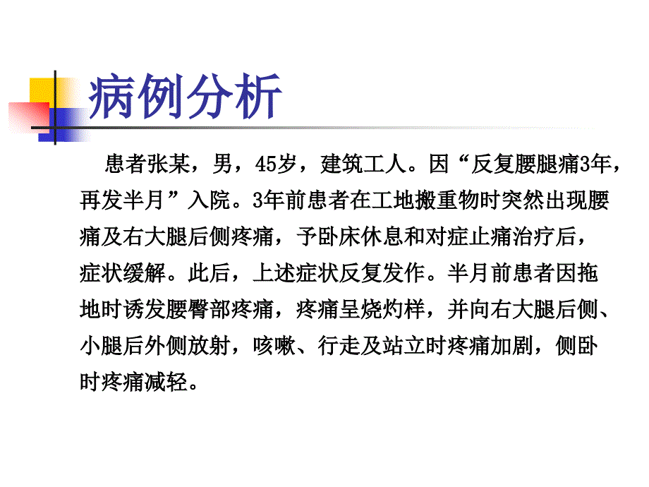 神经病学课件：坐骨神经痛_第2页