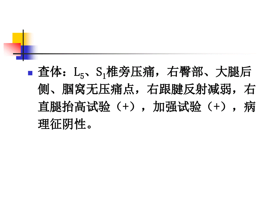 神经病学课件：坐骨神经痛_第3页