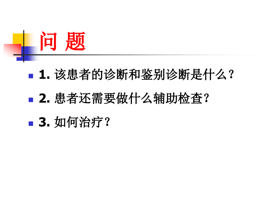 神经病学课件：坐骨神经痛_第4页