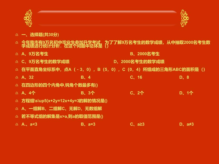 七年级数学下学期2_第2页