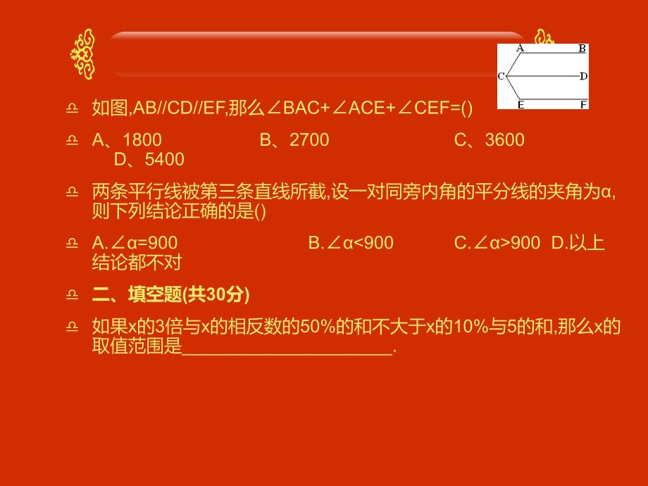 七年级数学下学期2_第3页