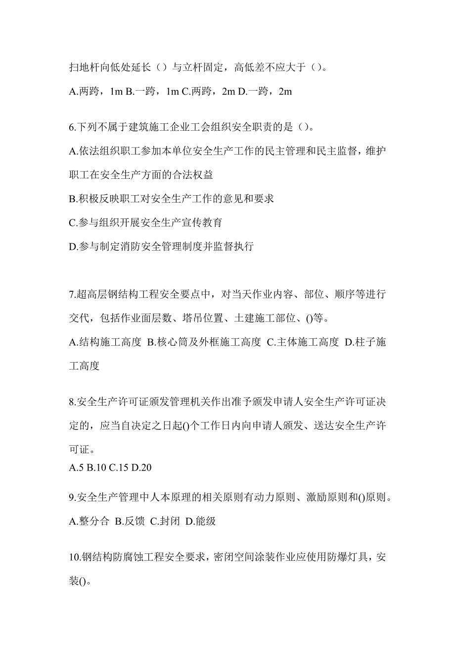 2023年福建省《安全员》C证考试题库及答案_第2页