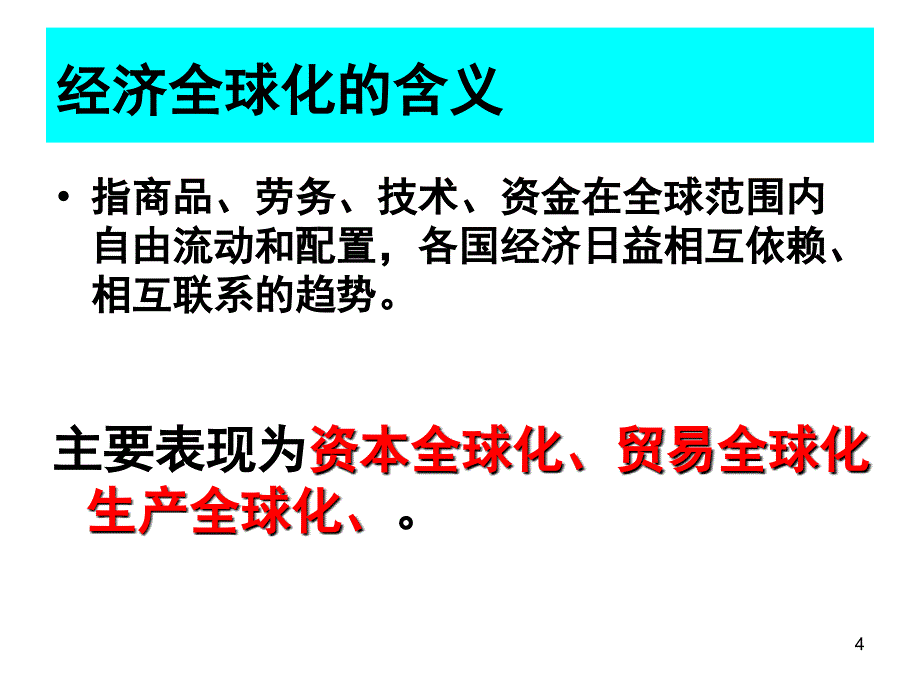 人教版高中历史必修二第24课PPT课件_第4页