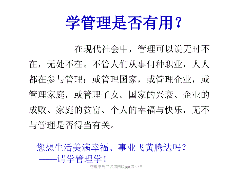 管理学周三多第四版ppt第1-2章_第4页