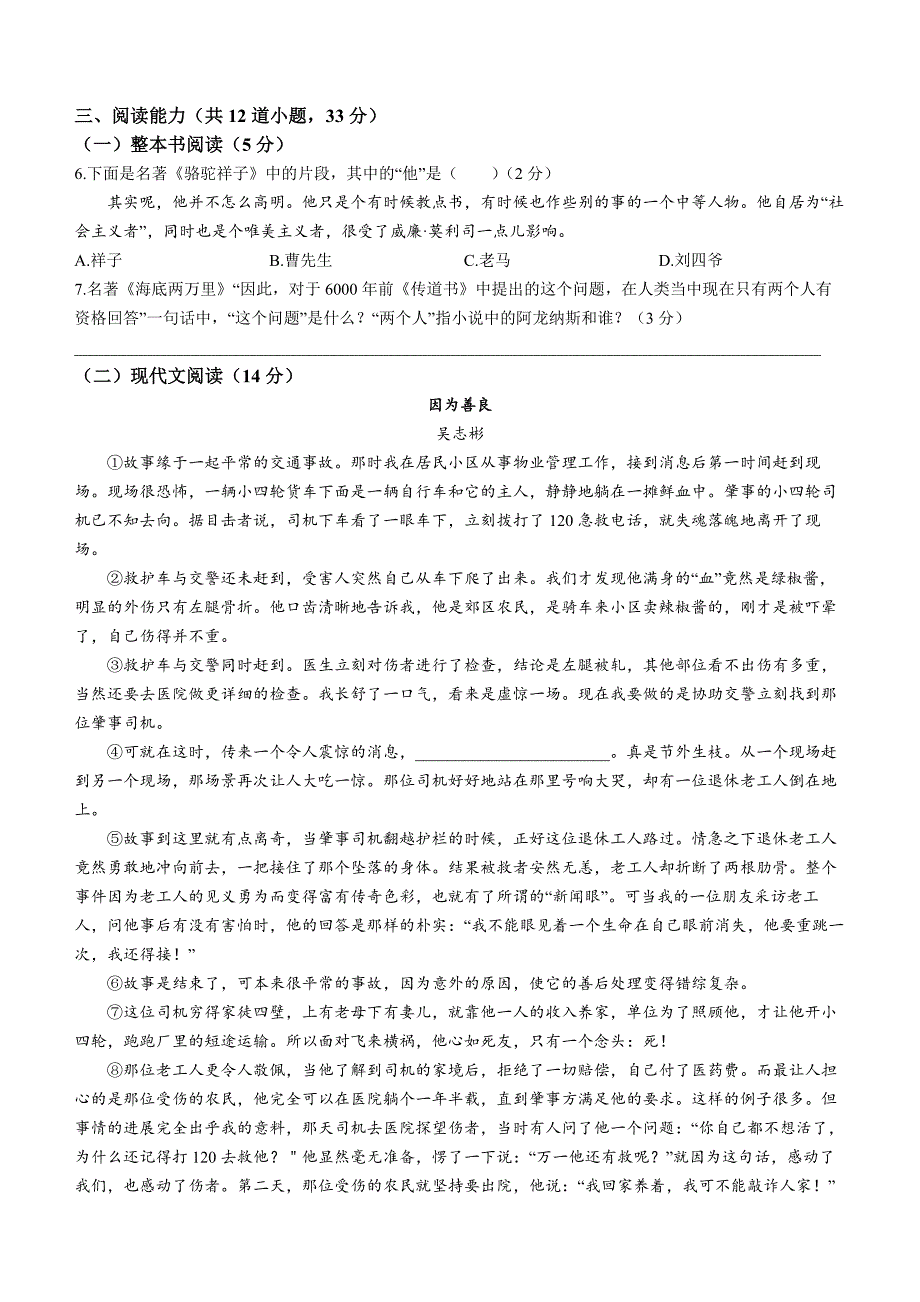 贵州省黔南州2022-2023学年七年级下学期期末语文试题（含答案）_第2页