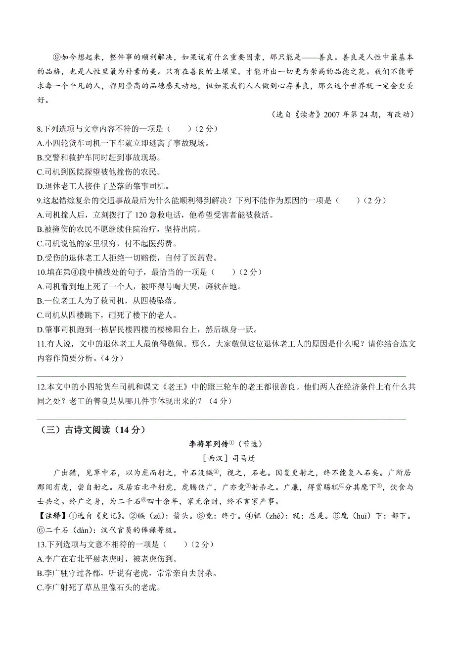 贵州省黔南州2022-2023学年七年级下学期期末语文试题（含答案）_第3页