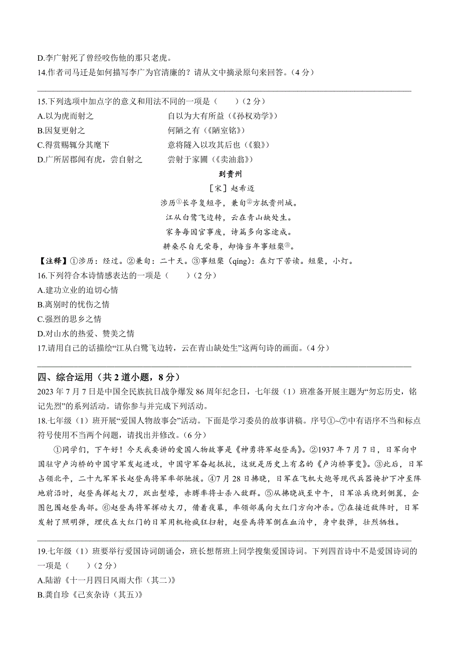 贵州省黔南州2022-2023学年七年级下学期期末语文试题（含答案）_第4页