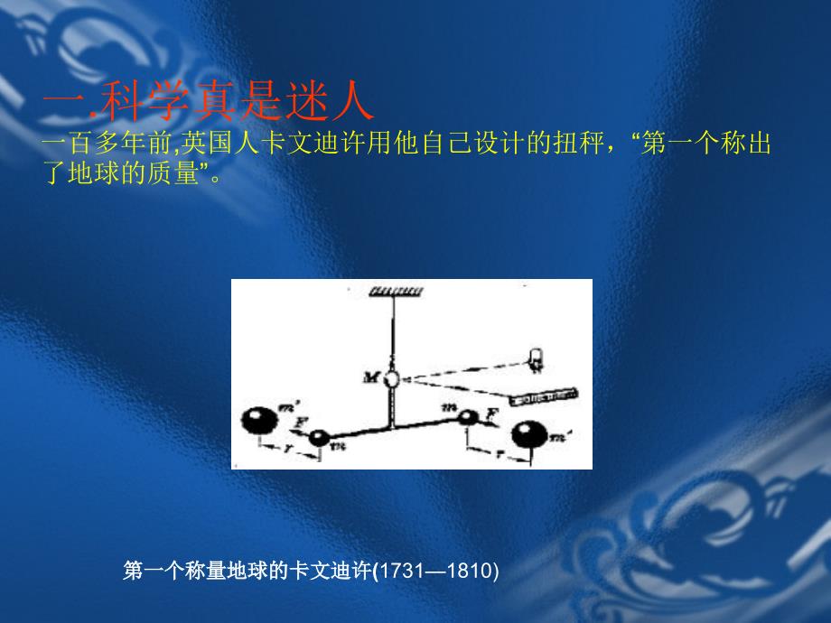 183万有引力理论的成就_第2页