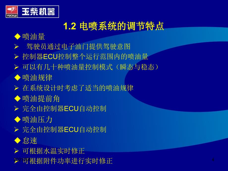 博世共轨系统培训材料幻灯片_第4页