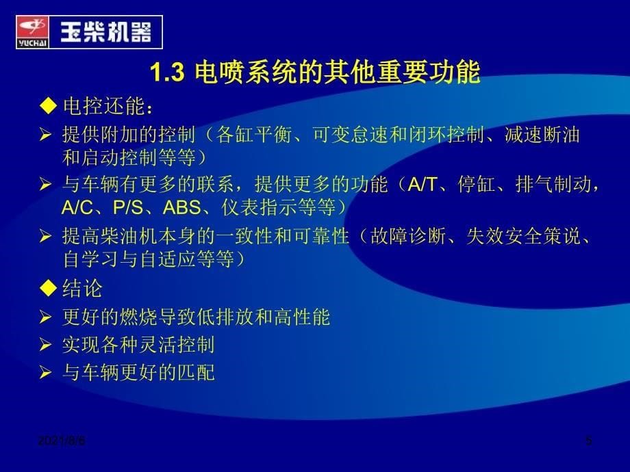 博世共轨系统培训材料幻灯片_第5页