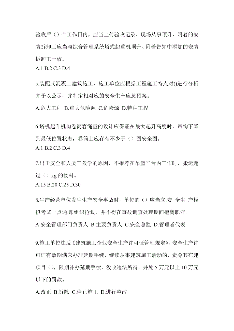 2023年度海南省《安全员》C3证考试考前练习题（含答案）_第2页