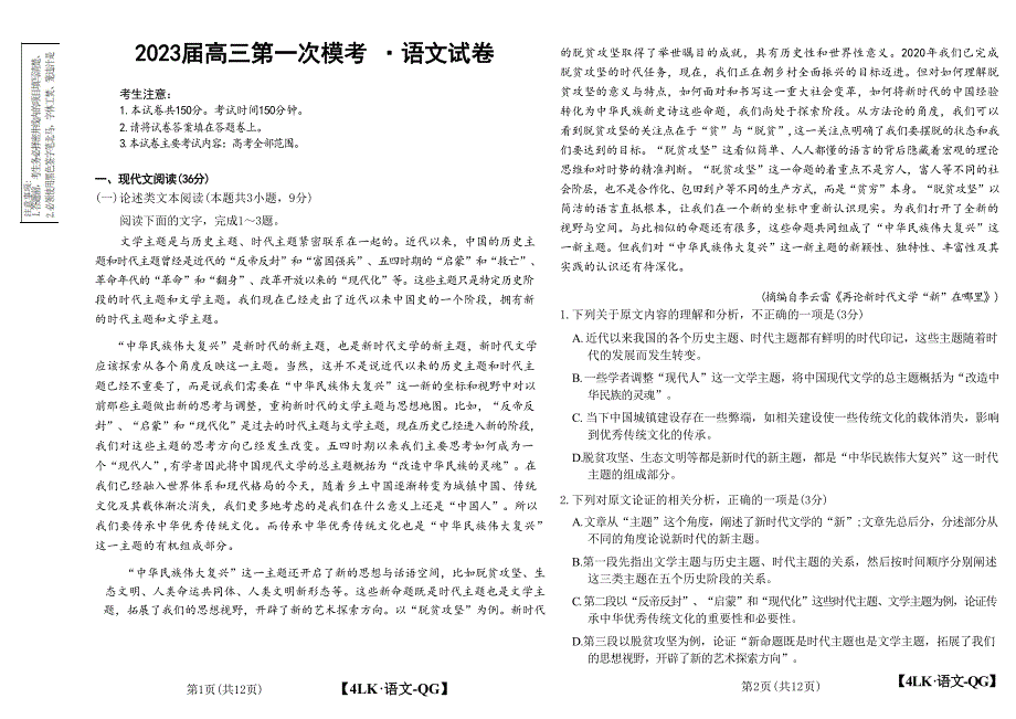 陕西省延安市宜川县中学2022-2023学年高三上学期一模语文试题 扫描版含答案_第1页