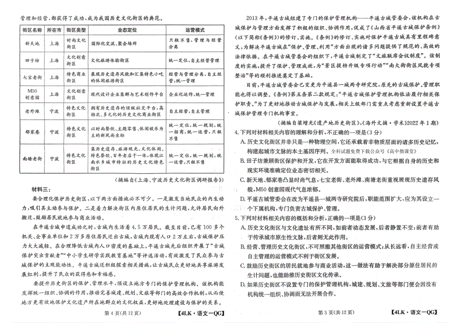 陕西省延安市宜川县中学2022-2023学年高三上学期一模语文试题 扫描版含答案_第3页