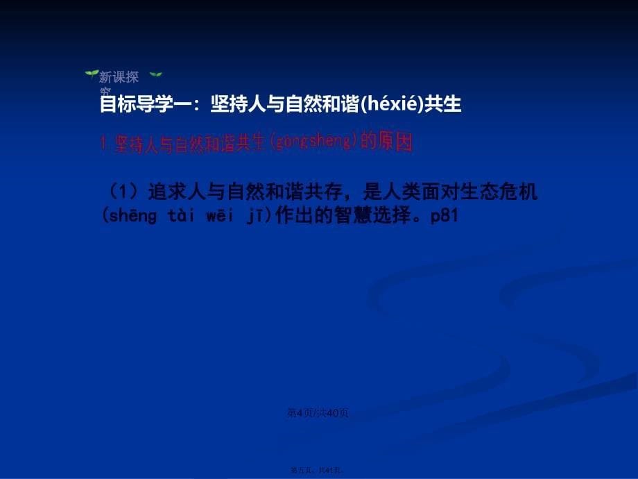 共筑生命家园自学学习教案_第5页