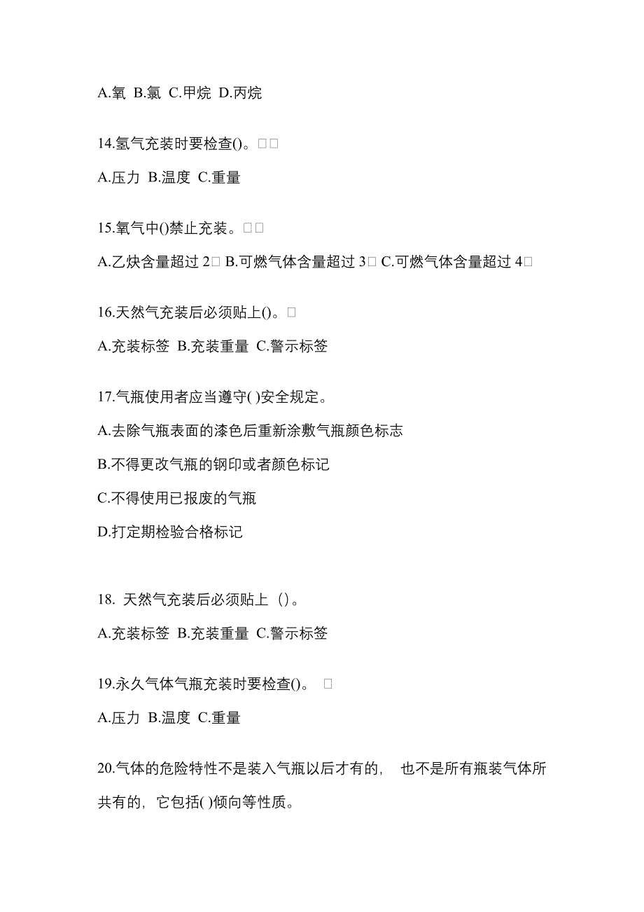 2021年陕西省咸阳市【特种设备作业】永久气体气瓶充装(P1)预测试题(含答案)_第3页