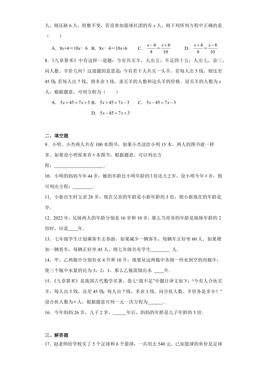 人教版七年级上册数学3.4实际问题与一元一次方程（和差倍分问题）同步练习_第2页