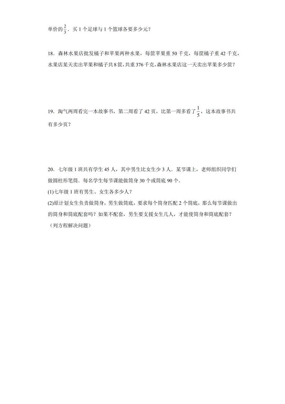 人教版七年级上册数学3.4实际问题与一元一次方程（和差倍分问题）同步练习_第3页