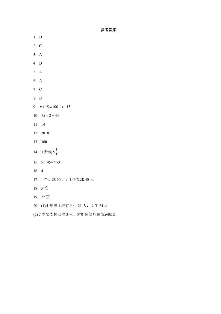 人教版七年级上册数学3.4实际问题与一元一次方程（和差倍分问题）同步练习_第5页