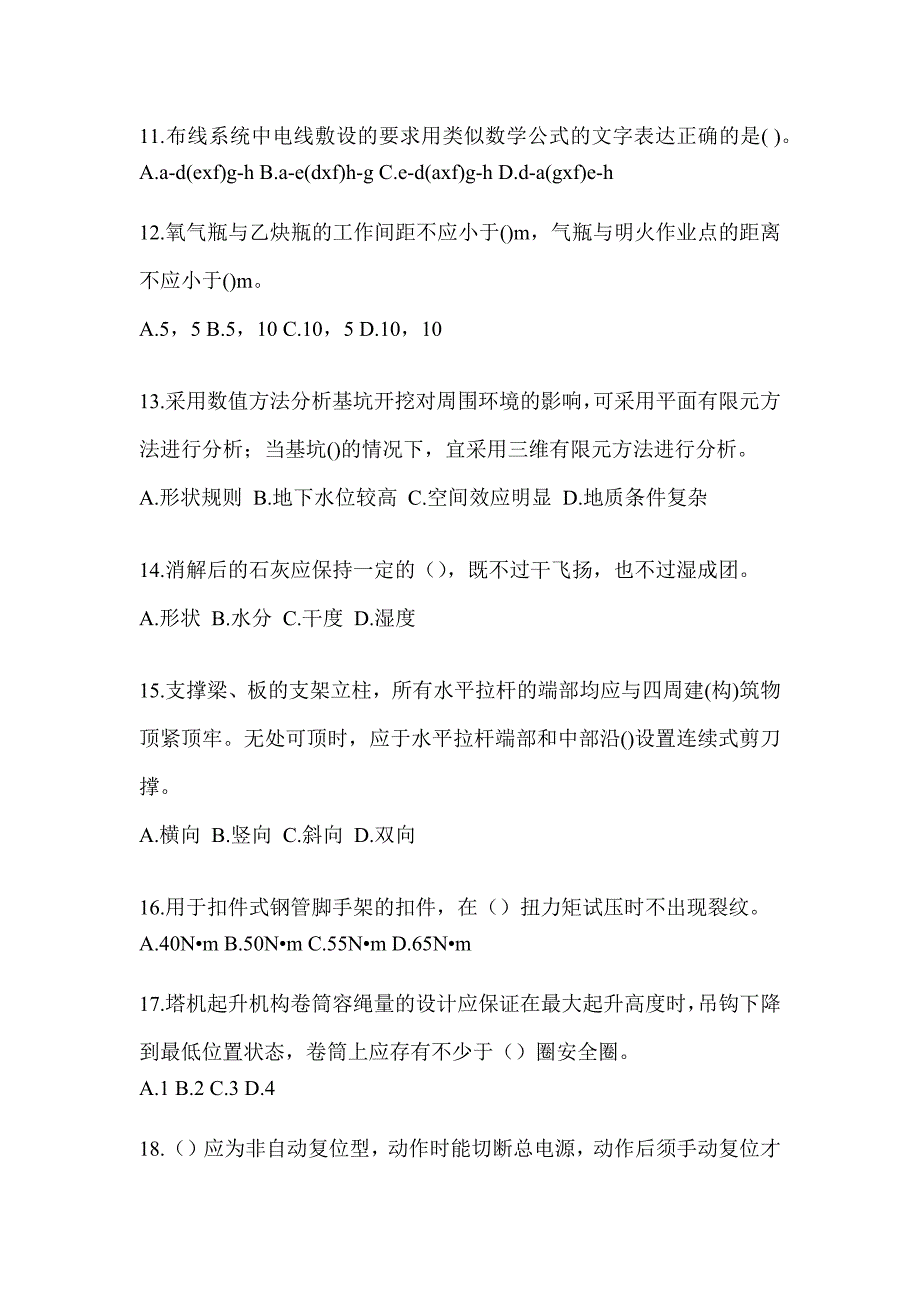 2023山东省《安全员》C3证考试备考模拟题及答案_第3页