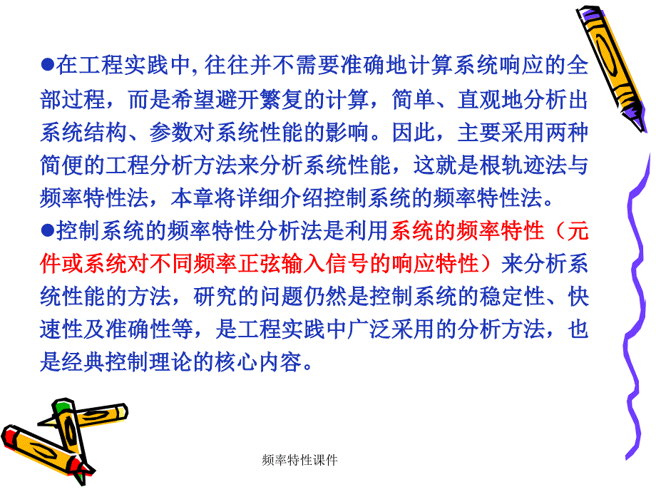 频率特性课件_第4页