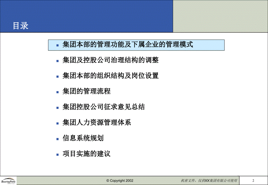 毕马威某知名集团发展战略咨询报告_第3页