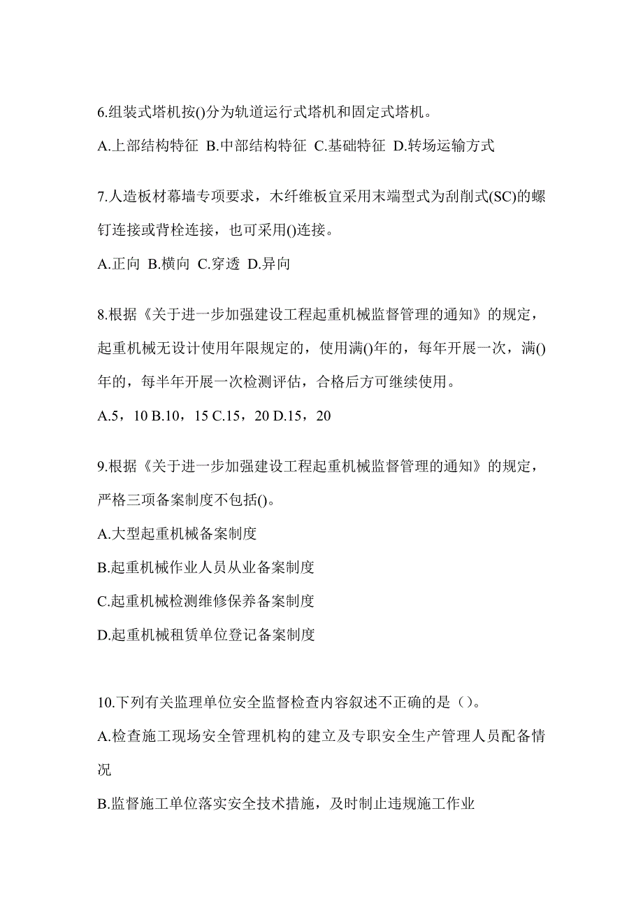 2023湖南省《安全员》C3证考试备考模拟题_第2页