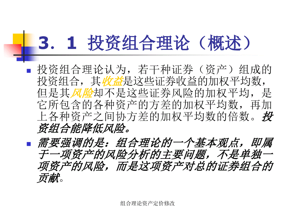 组合理论资产定价修改课件_第3页