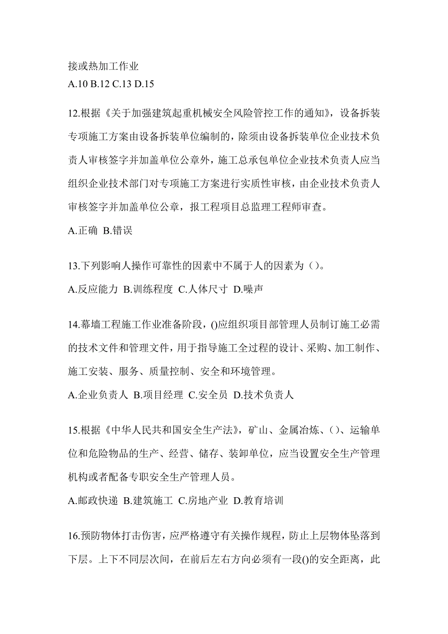 2023年度云南省《安全员》C证考试考前模拟题（含答案）_第3页