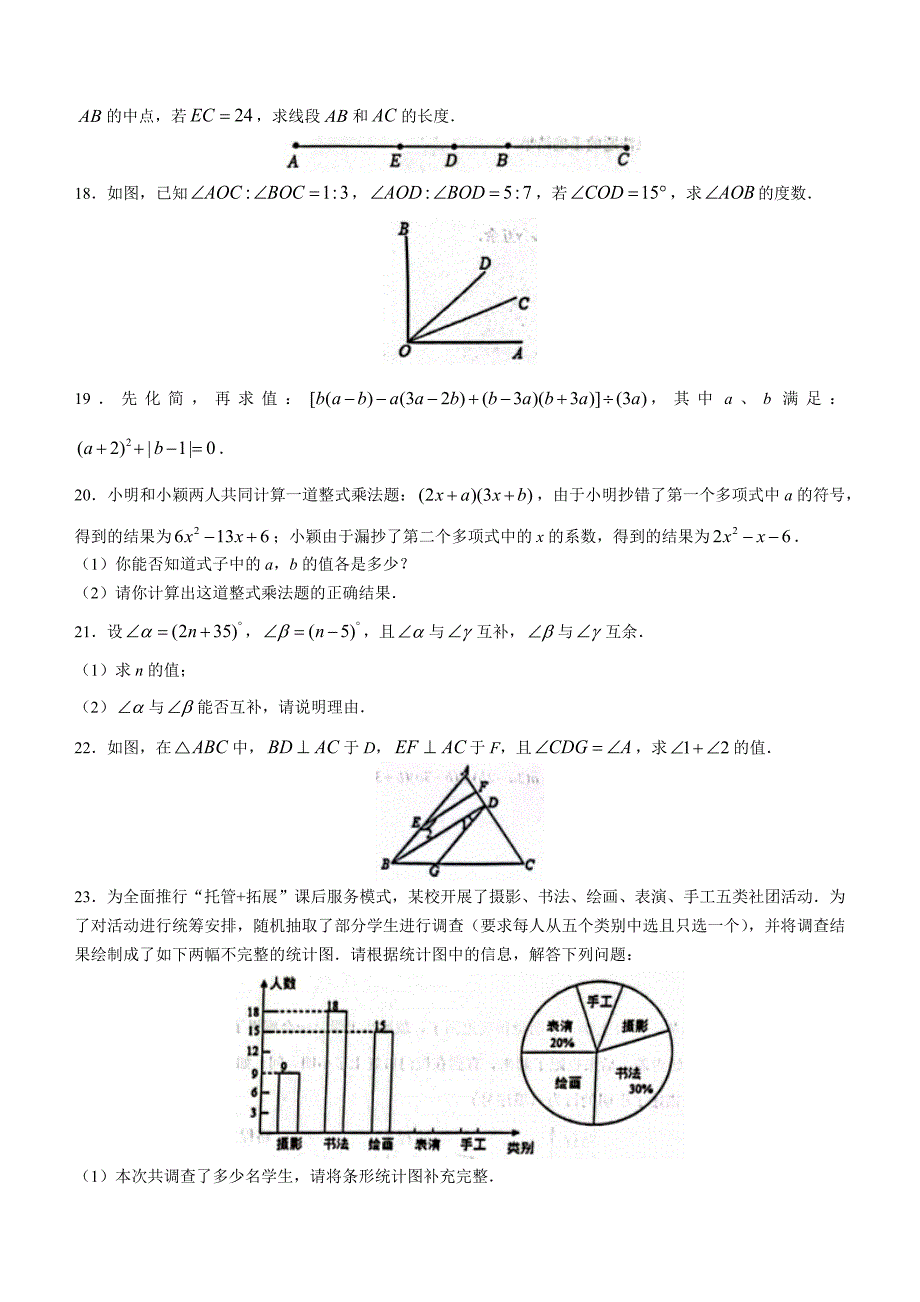 山东省烟台市栖霞市（五四制）2022-2023学年六年级下学期期末数学试题（含答案）_第4页