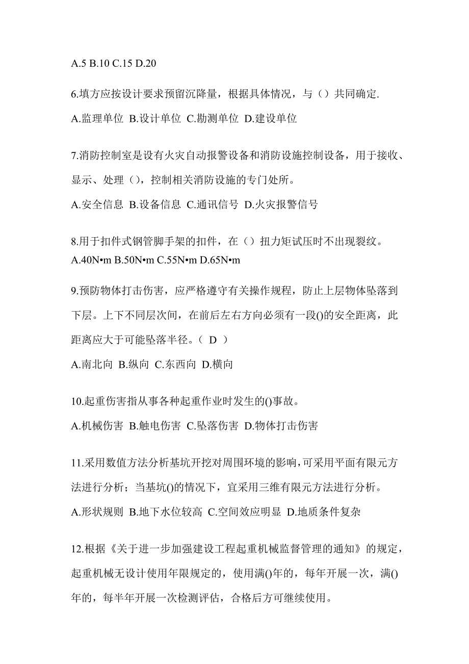 2023年辽宁省《安全员》C证考试题库（含答案）_第2页