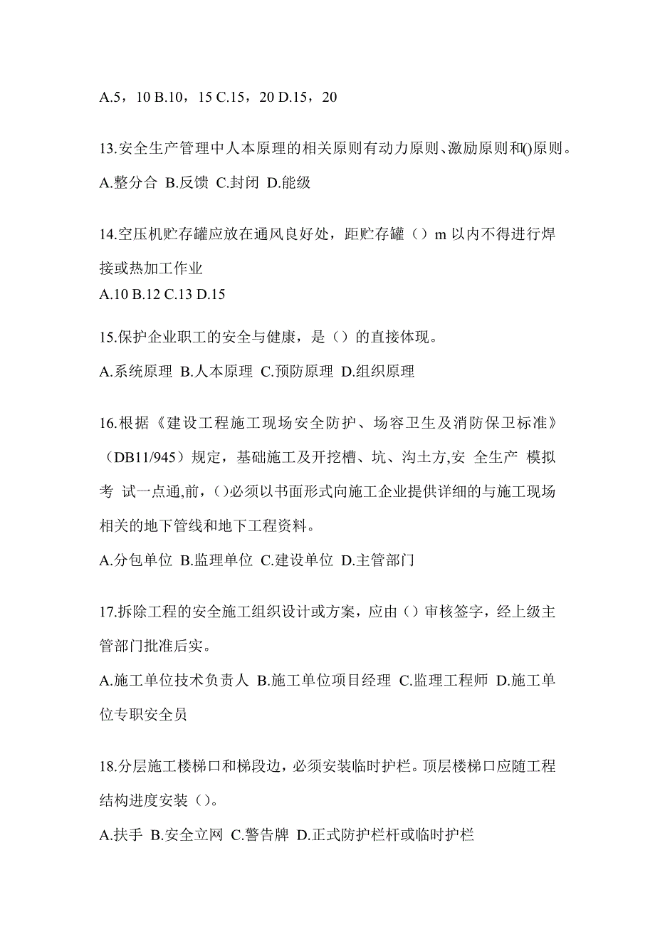 2023年辽宁省《安全员》C证考试题库（含答案）_第3页