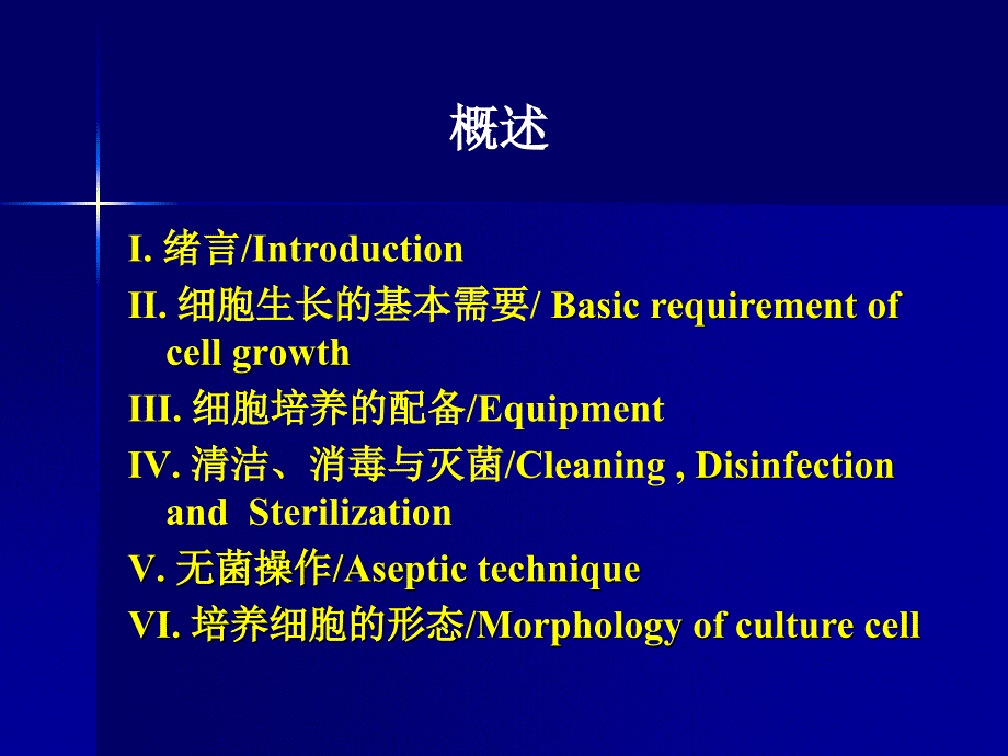 《组织培养概述》PPT课件.ppt_第2页