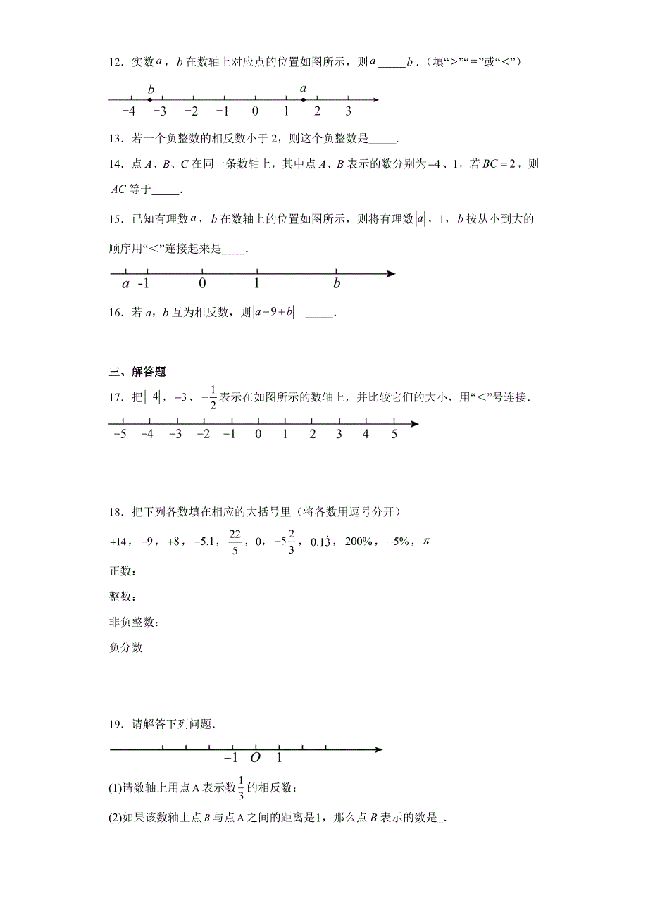 人教版七年级上册数学1.2有理数课时训练_第2页