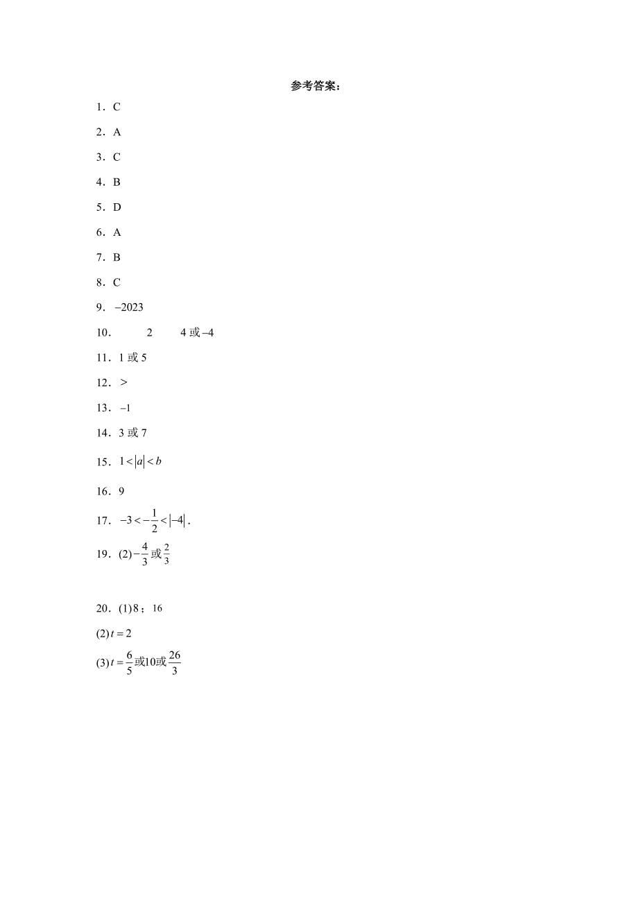 人教版七年级上册数学1.2有理数课时训练_第5页