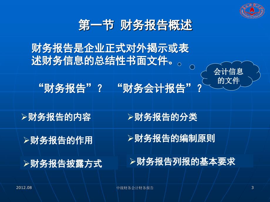 中级财务会计财务报告课件_第3页