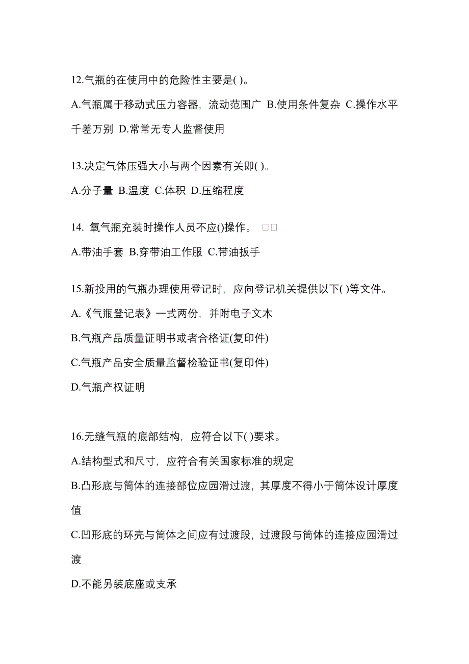 【备考2023年】黑龙江省佳木斯市【特种设备作业】永久气体气瓶充装(P1)测试卷一(含答案)_第3页