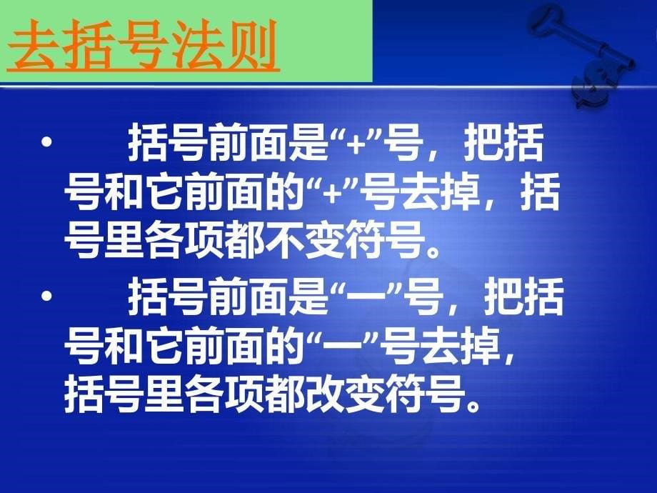 初中一年级数学上册第二章有理数及其运算211有理数的混合运算第一课时课件_第5页