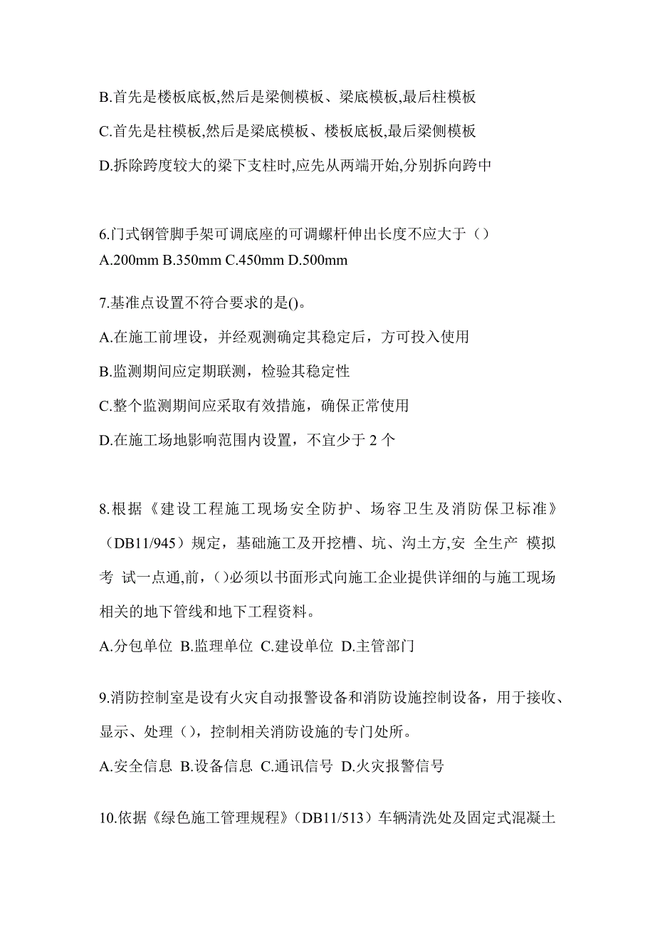 2023四川省《安全员》C3证考试考前练习题_第2页