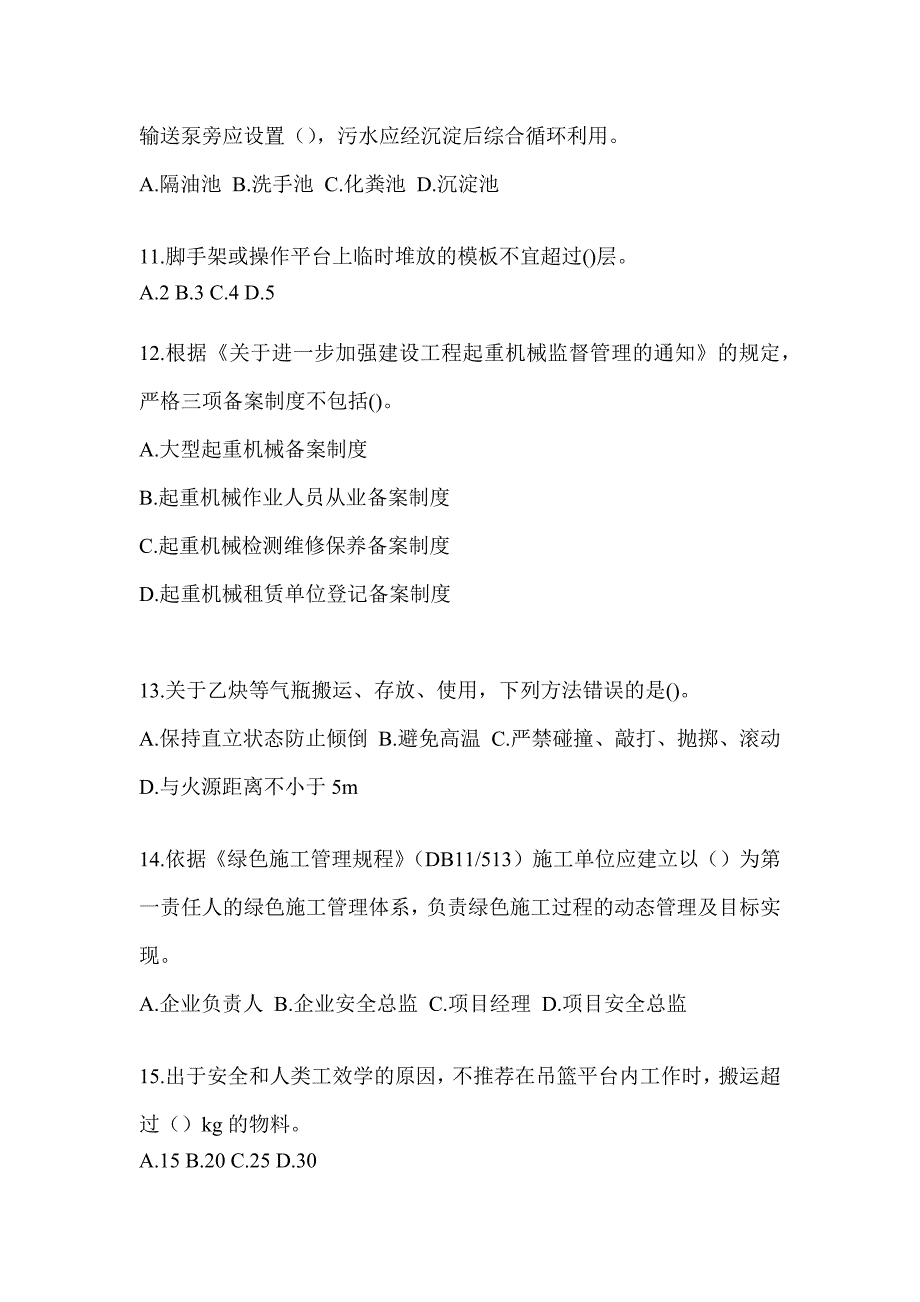 2023四川省《安全员》C3证考试考前练习题_第3页