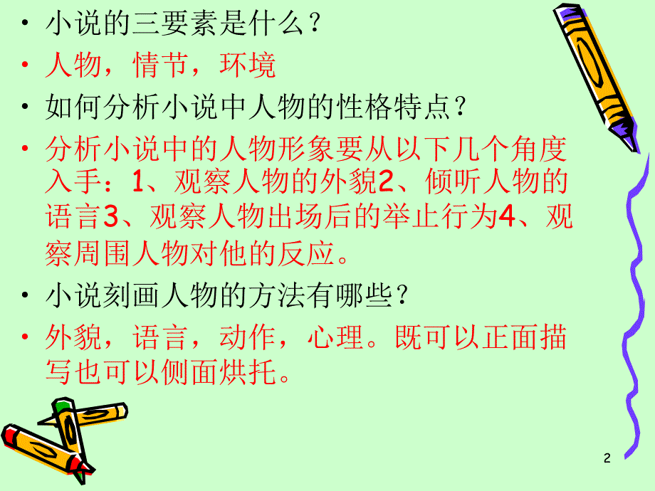 作品中的人物形象分析PPT优秀课件_第2页