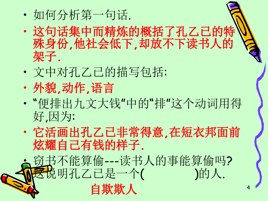 作品中的人物形象分析PPT优秀课件_第4页