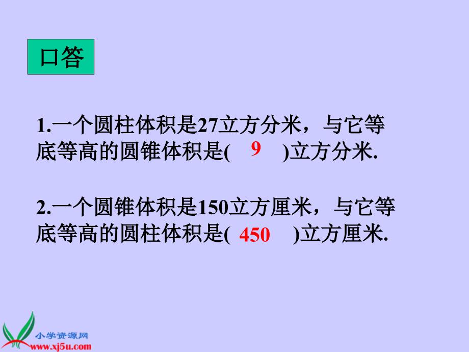 北师大小学数学六下1.4圆锥的体积PPT课件(11)_第3页