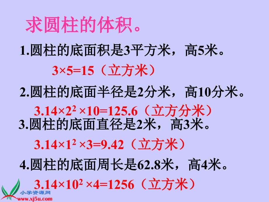 北师大小学数学六下1.4圆锥的体积PPT课件(11)_第4页