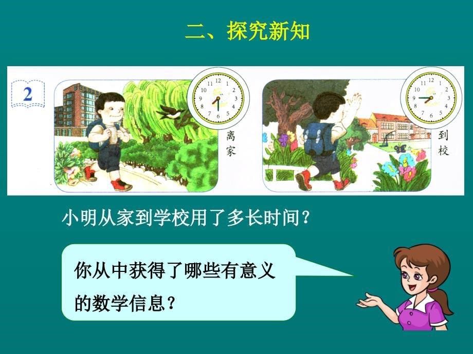 时间的计算教学课件_第5页