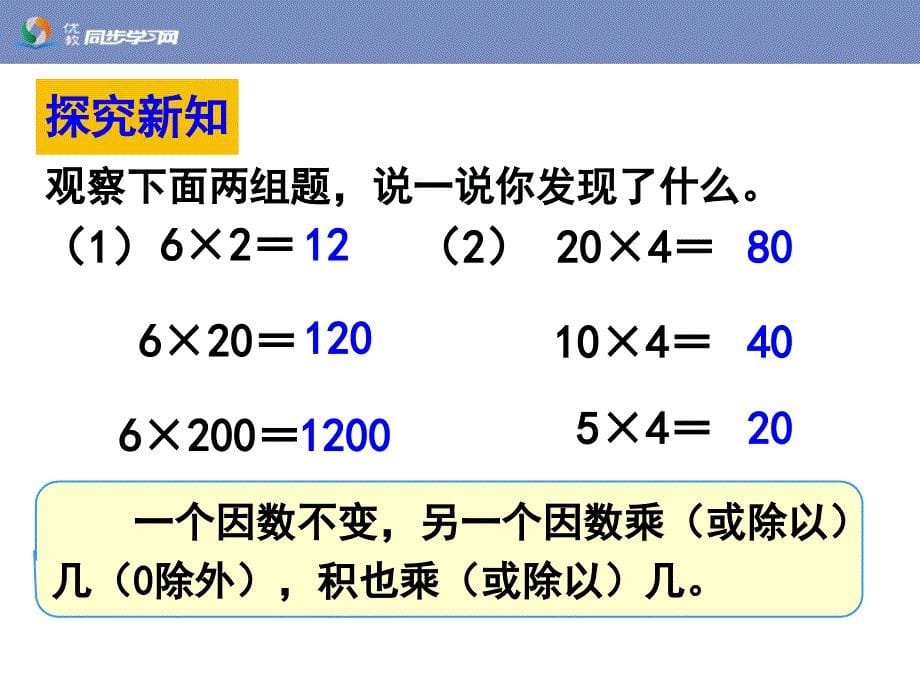 积的变化规律例3教学课件_第5页