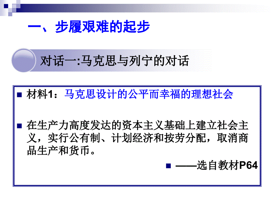 社会主义经济体制的建立对话中的历史_第2页